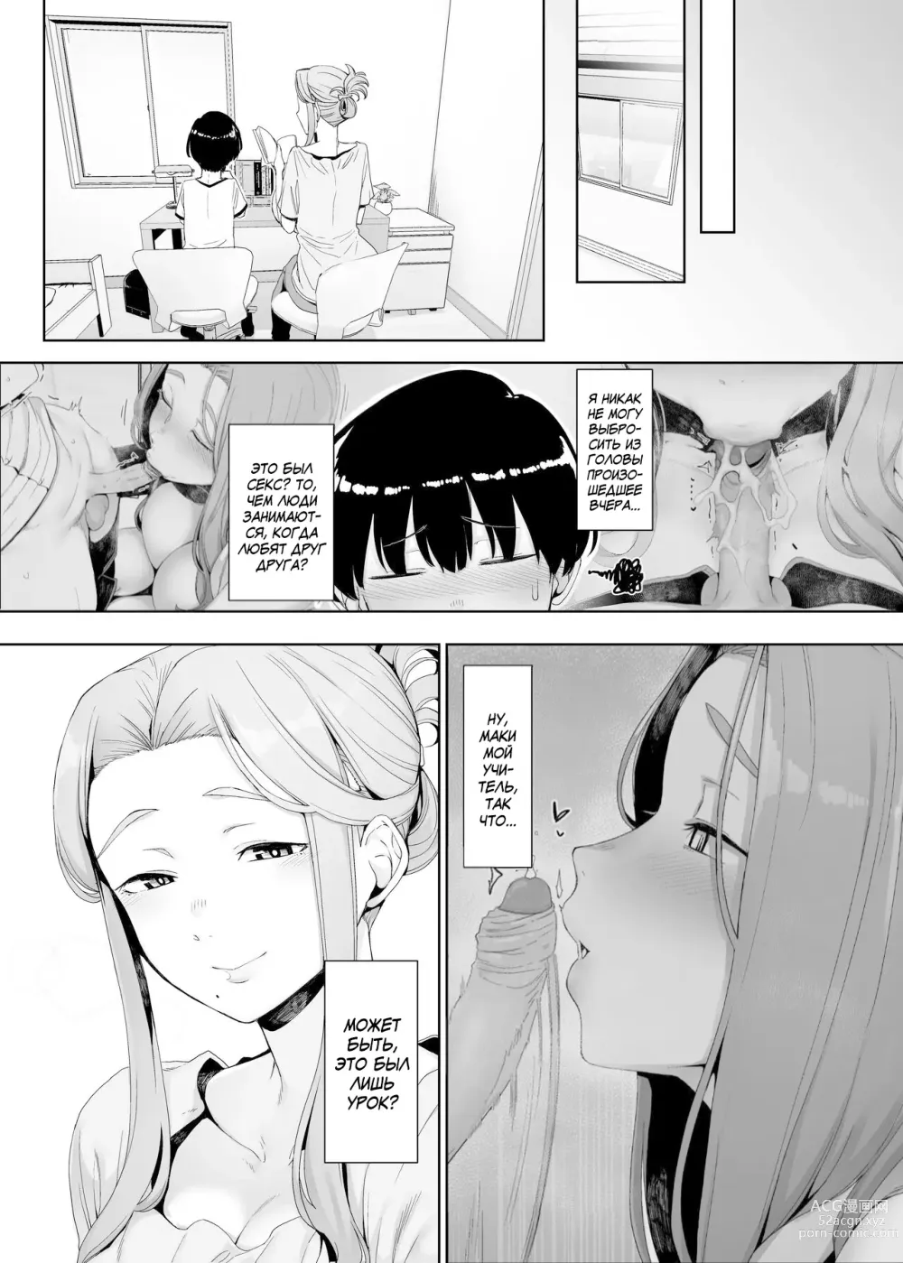 Page 18 of manga Rinraku no Susume (decensored)