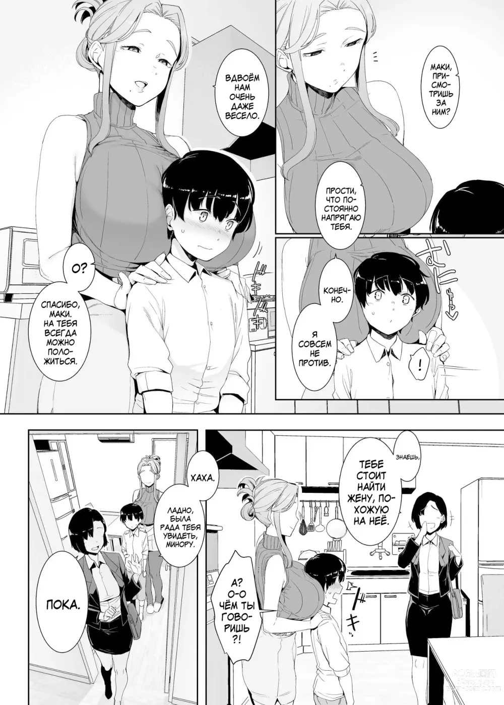 Page 4 of manga Rinraku no Susume (decensored)