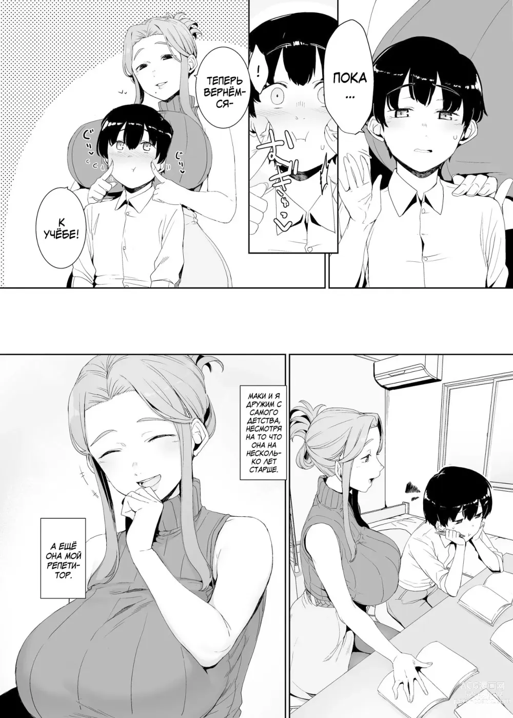 Page 5 of manga Rinraku no Susume (decensored)