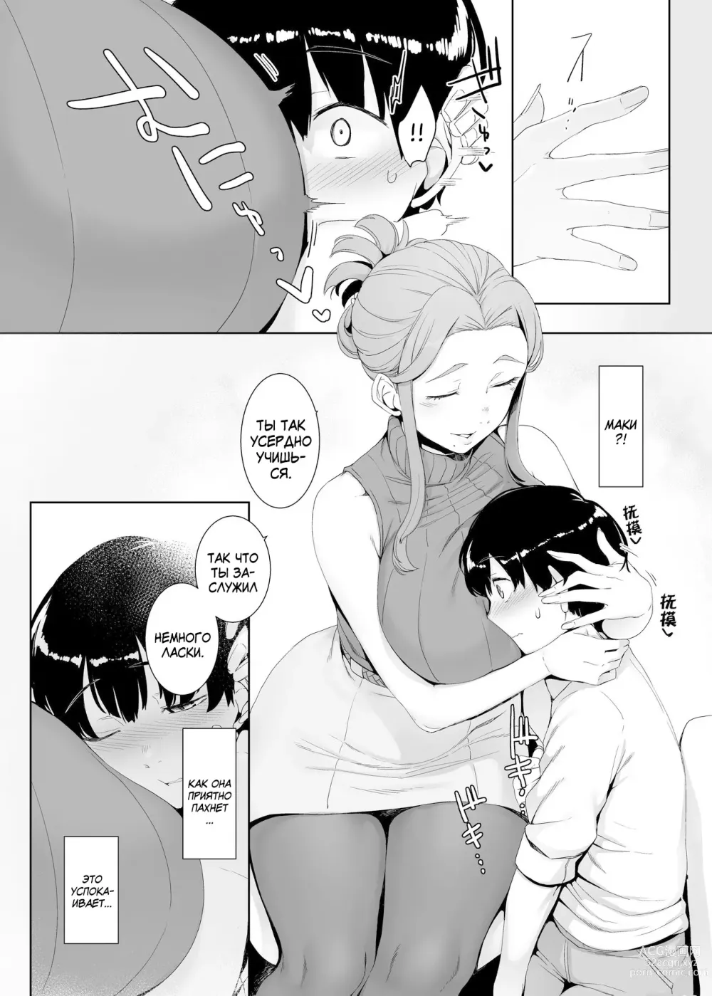Page 7 of manga Rinraku no Susume (decensored)