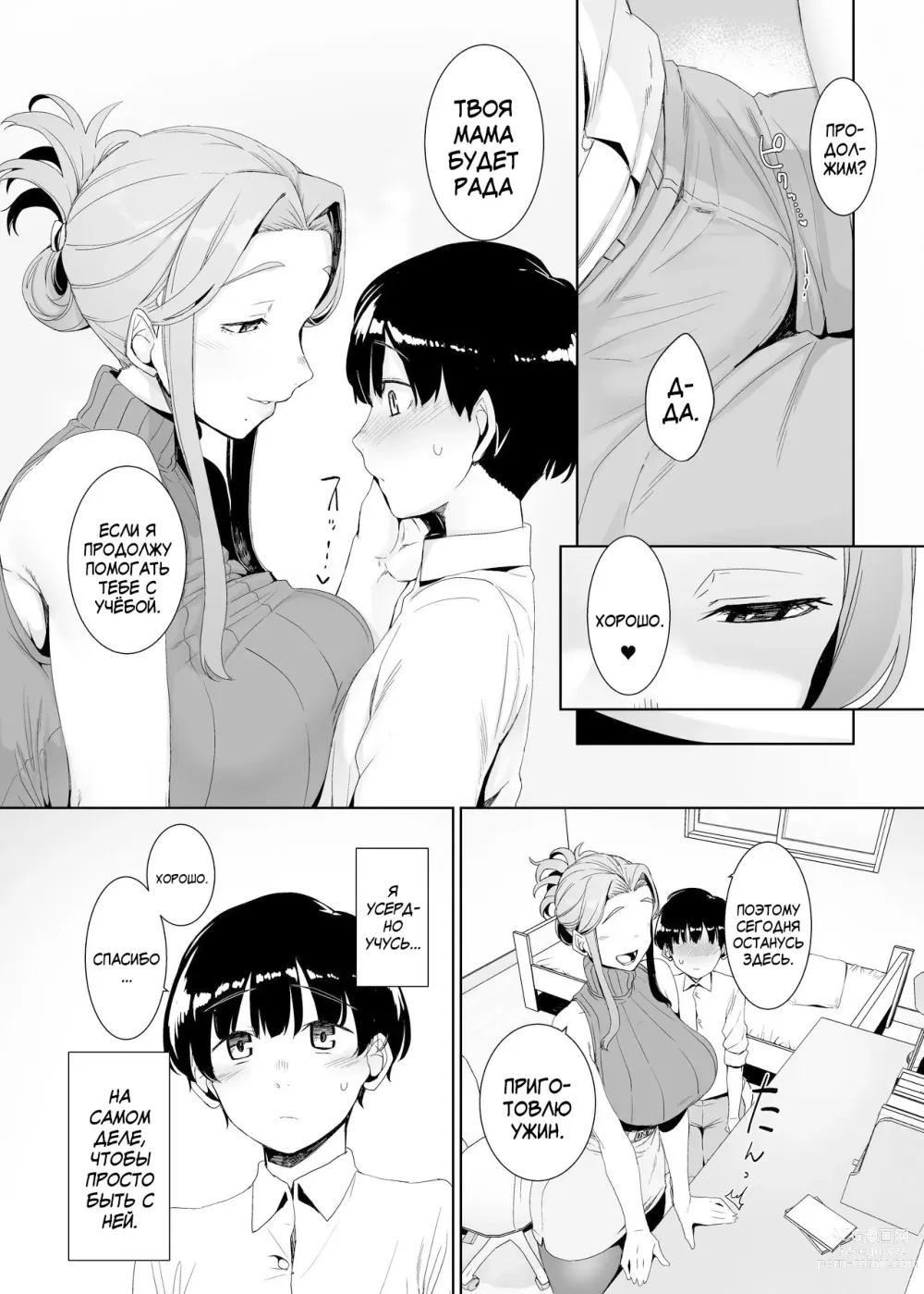 Page 8 of manga Rinraku no Susume (decensored)