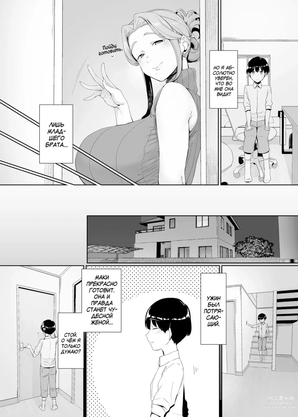 Page 9 of manga Rinraku no Susume (decensored)