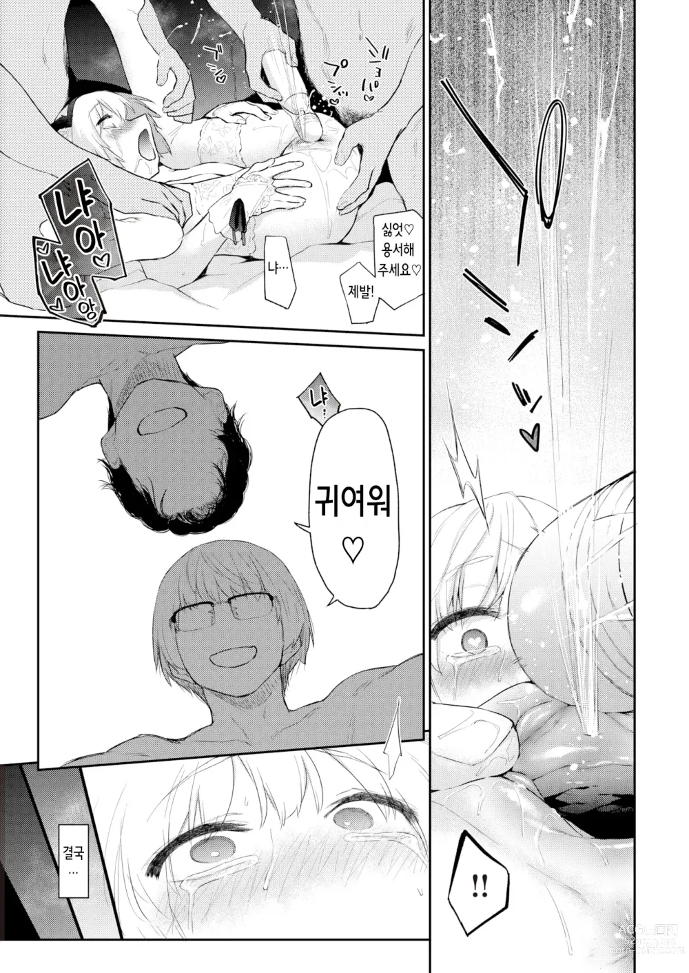 Page 33 of manga Itazura Gokoro2 ｜ 짓궂은 마음2