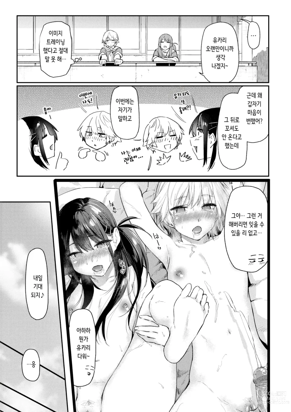 Page 5 of manga Itazura Gokoro2 ｜ 짓궂은 마음2