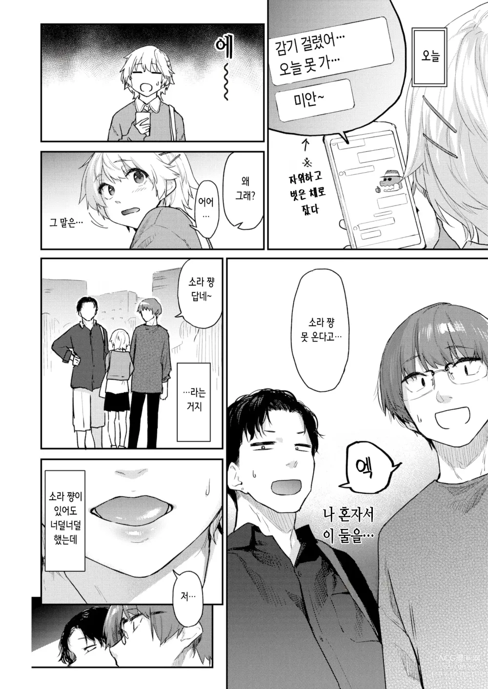 Page 6 of manga Itazura Gokoro2 ｜ 짓궂은 마음2