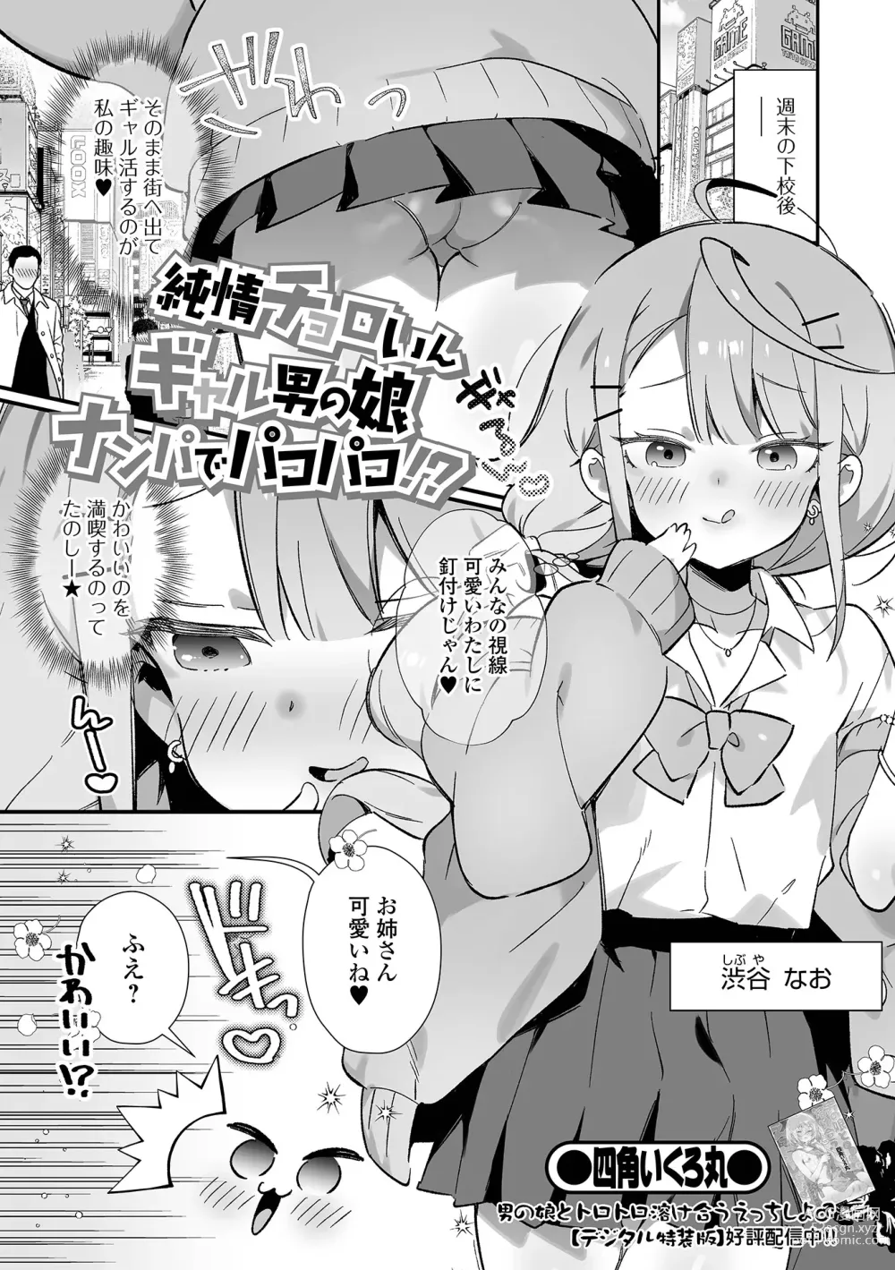 Page 3 of manga Gekkan Web Otoko no Ko-llection! S Vol. 86