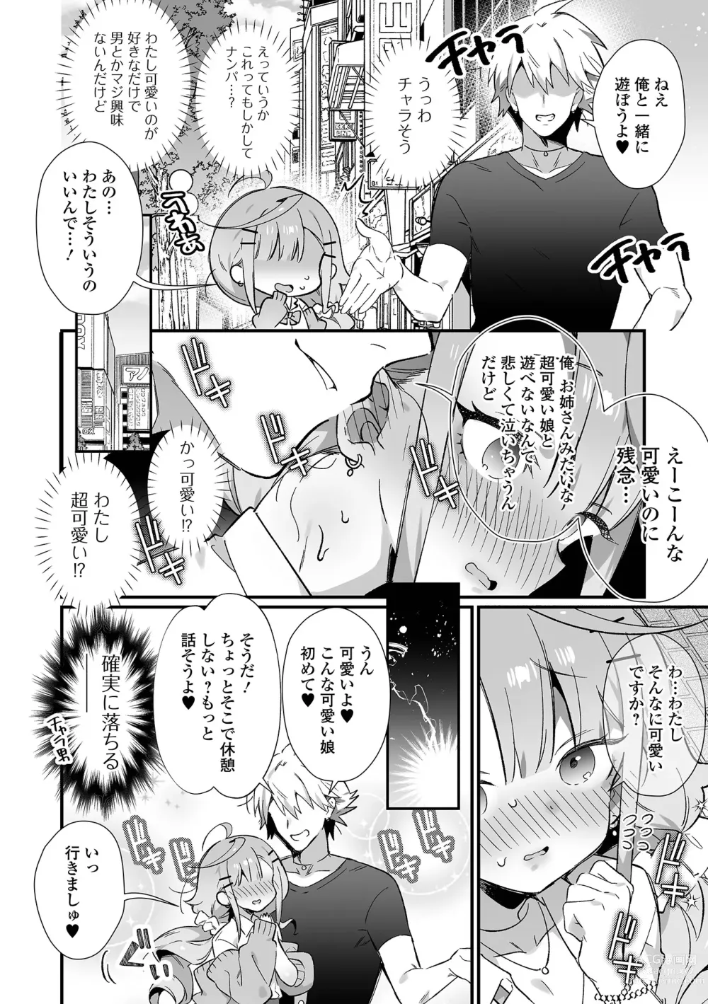 Page 4 of manga Gekkan Web Otoko no Ko-llection! S Vol. 86