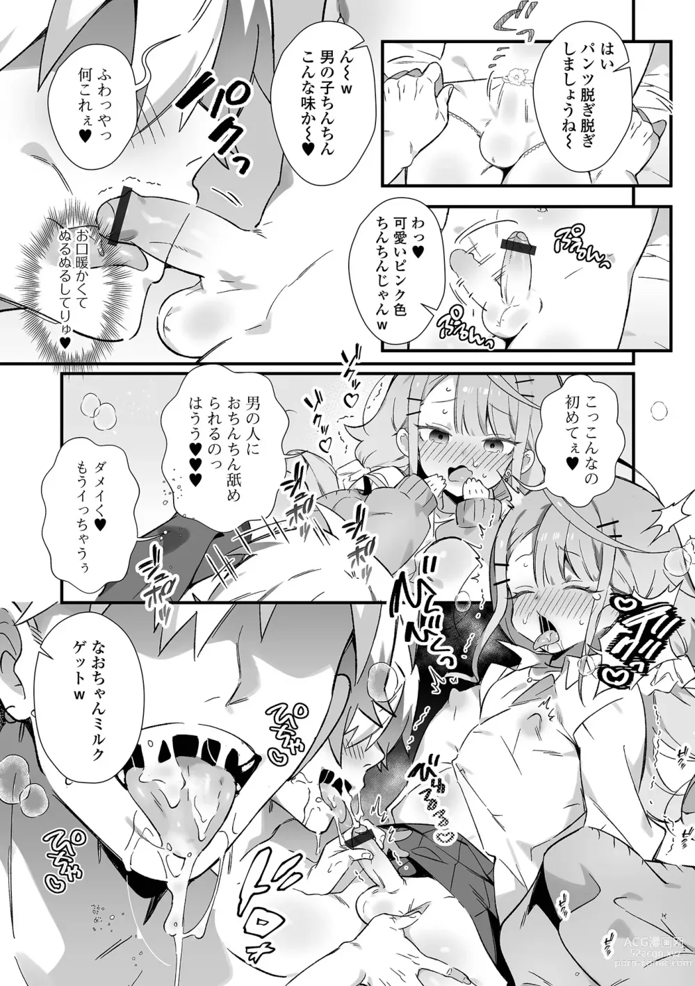 Page 7 of manga Gekkan Web Otoko no Ko-llection! S Vol. 86