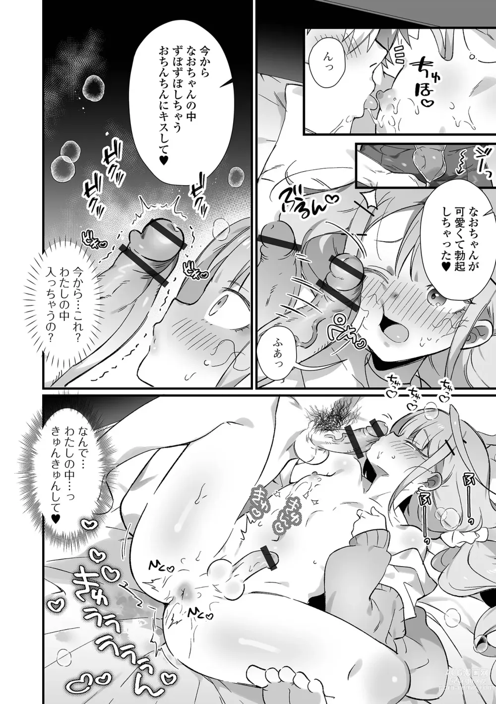 Page 10 of manga Gekkan Web Otoko no Ko-llection! S Vol. 86