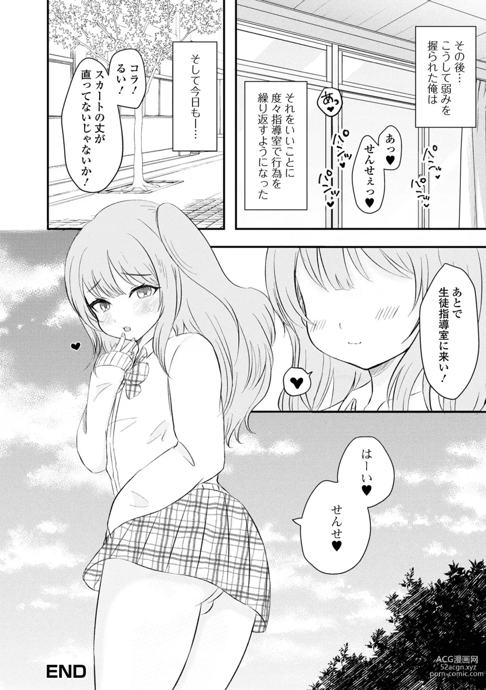 Page 98 of manga Gekkan Web Otoko no Ko-llection! S Vol. 86