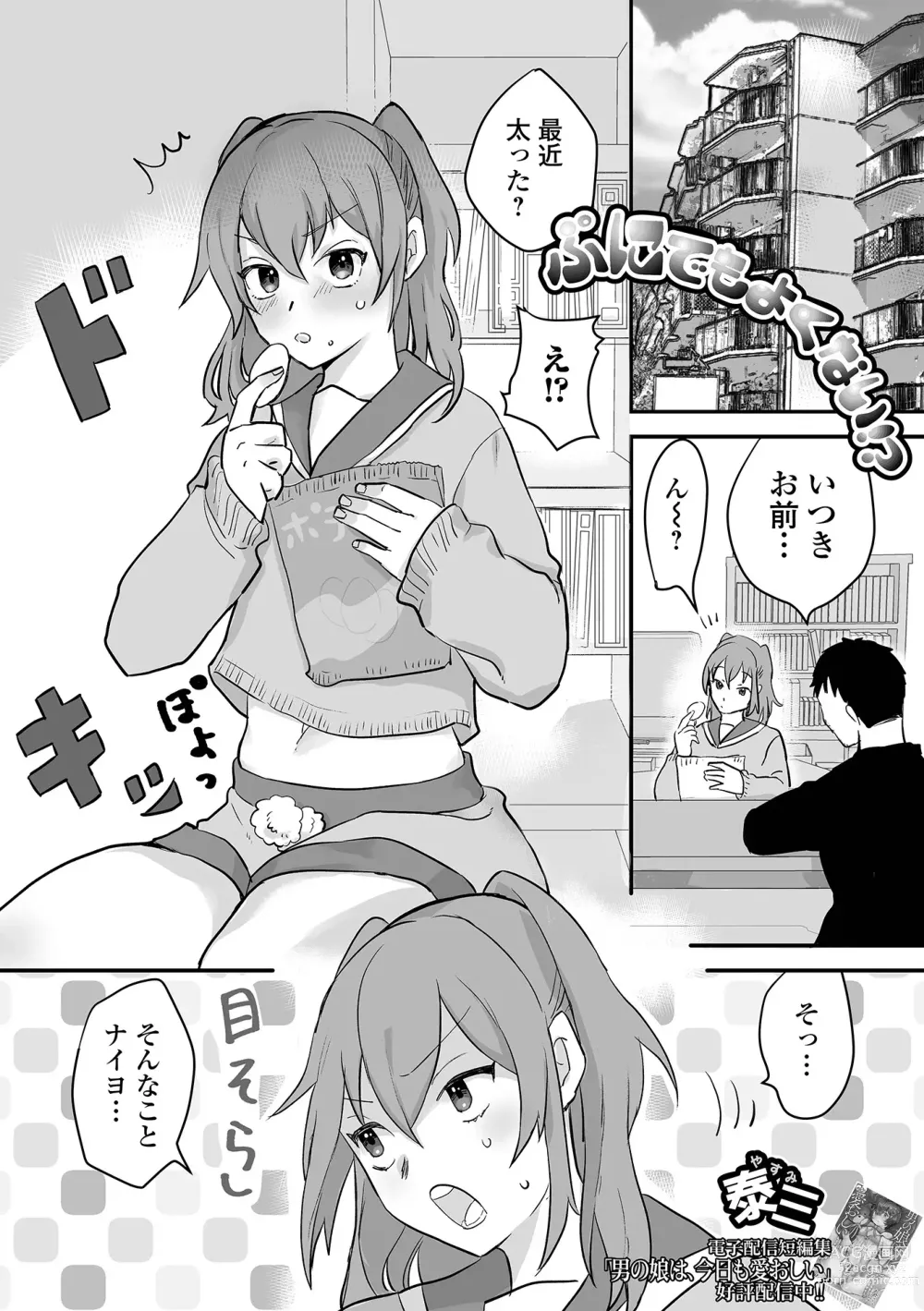 Page 99 of manga Gekkan Web Otoko no Ko-llection! S Vol. 86