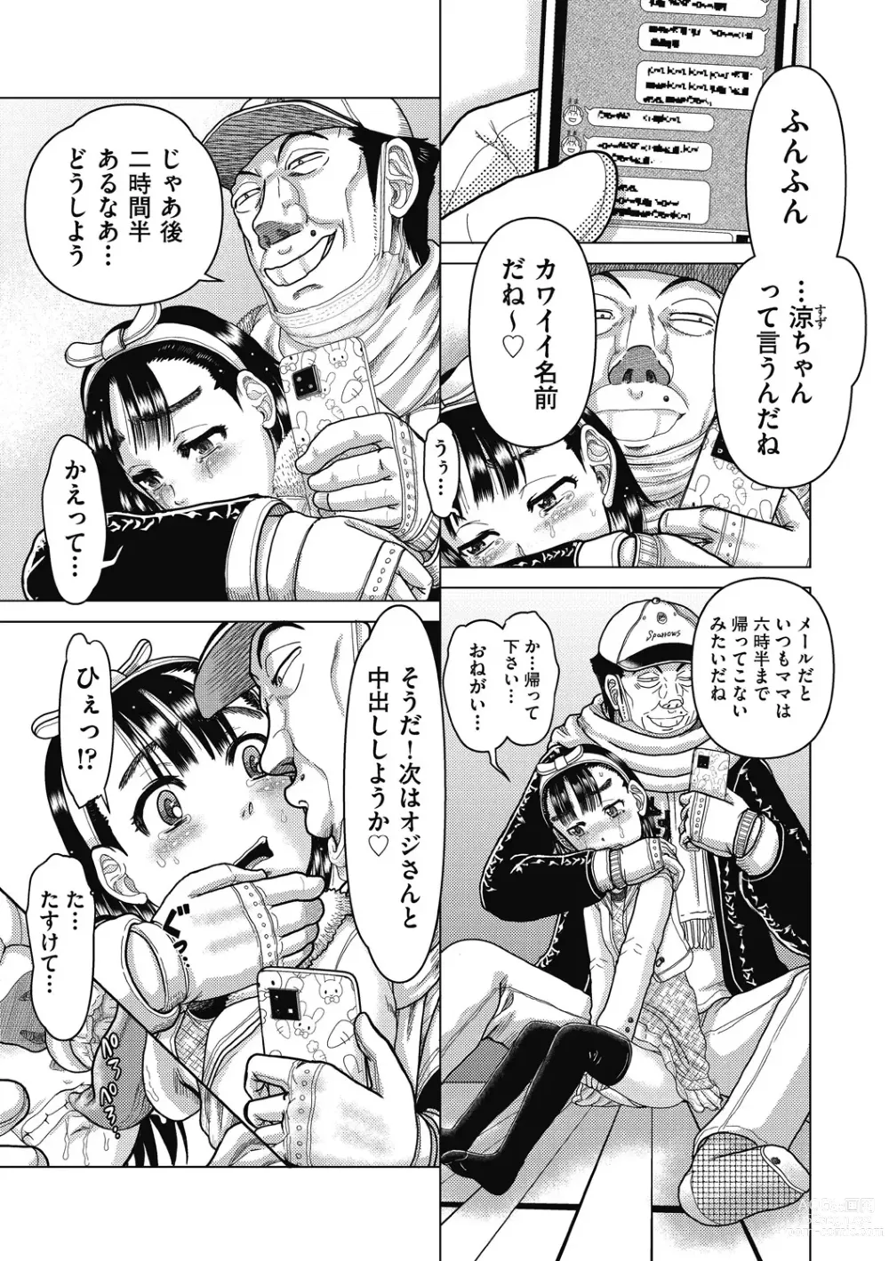 Page 11 of manga Shoujo Kumikyoku 26