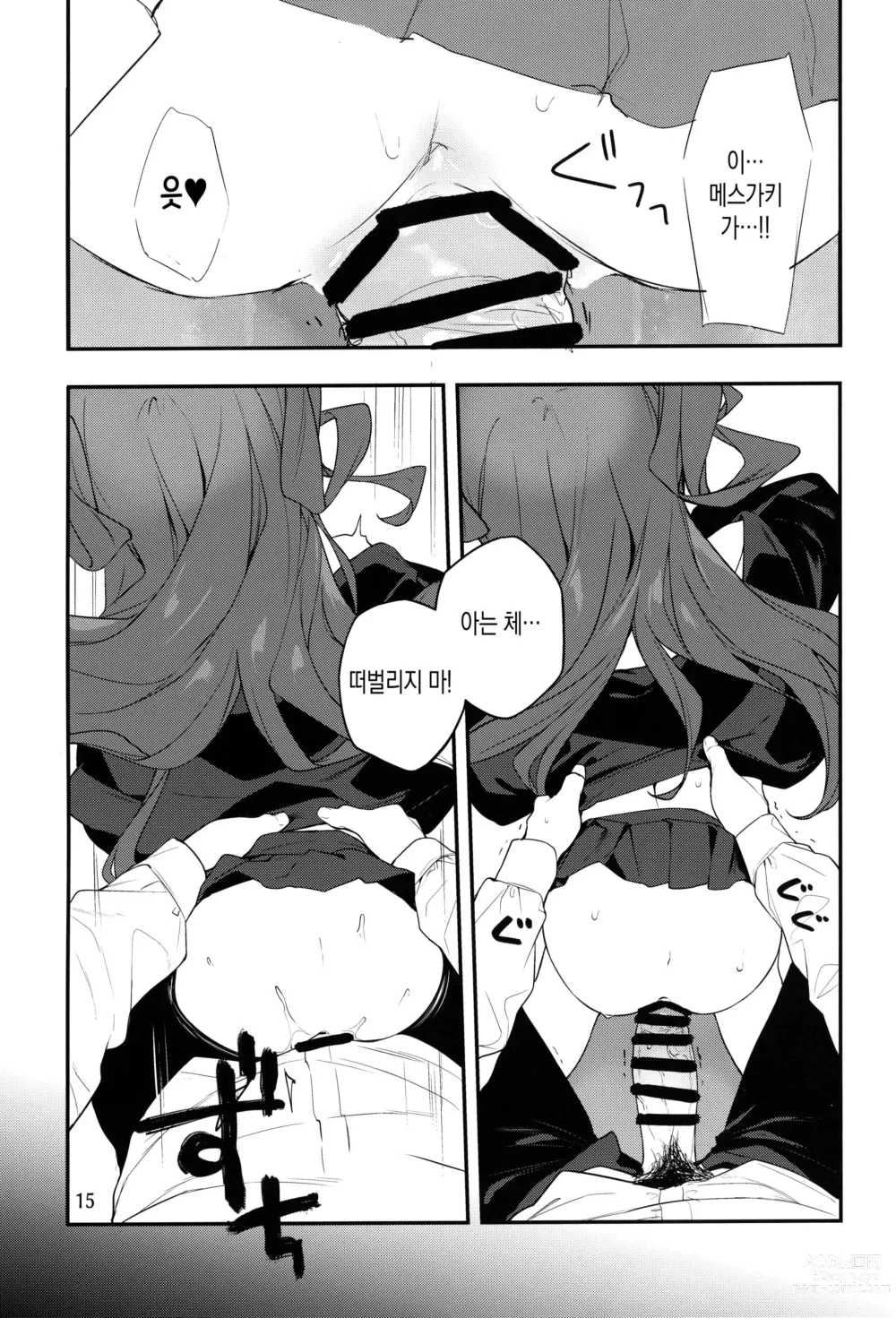 Page 14 of doujinshi 메스가키님의 말씀대로