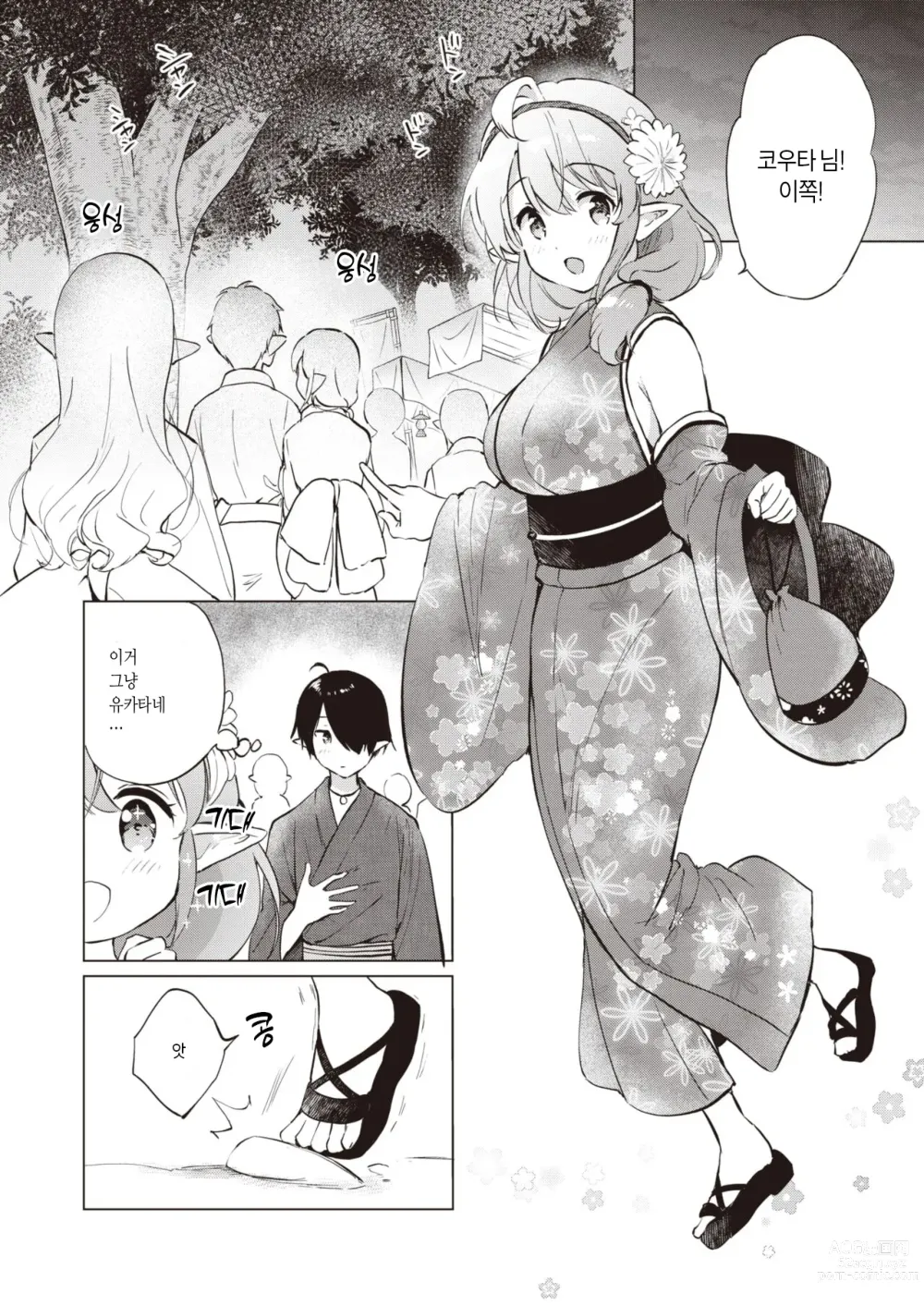 Page 11 of manga 엘프 아내와의 살림살이 두 번째 ~처음 해 보는 외출~