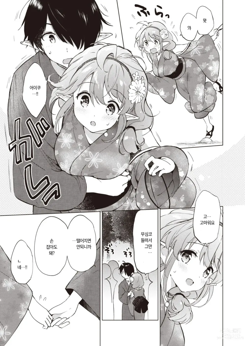 Page 12 of manga 엘프 아내와의 살림살이 두 번째 ~처음 해 보는 외출~