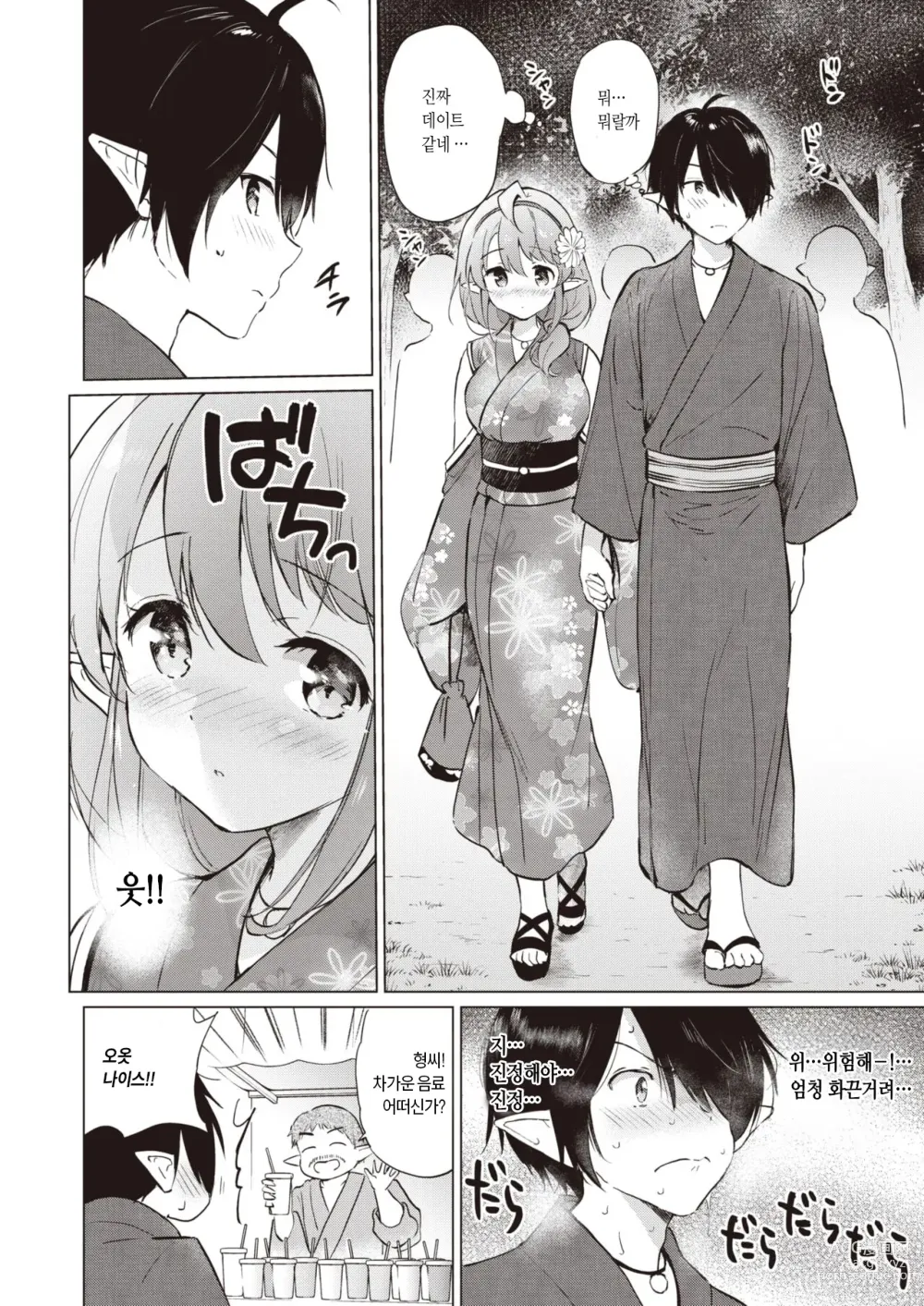 Page 13 of manga 엘프 아내와의 살림살이 두 번째 ~처음 해 보는 외출~