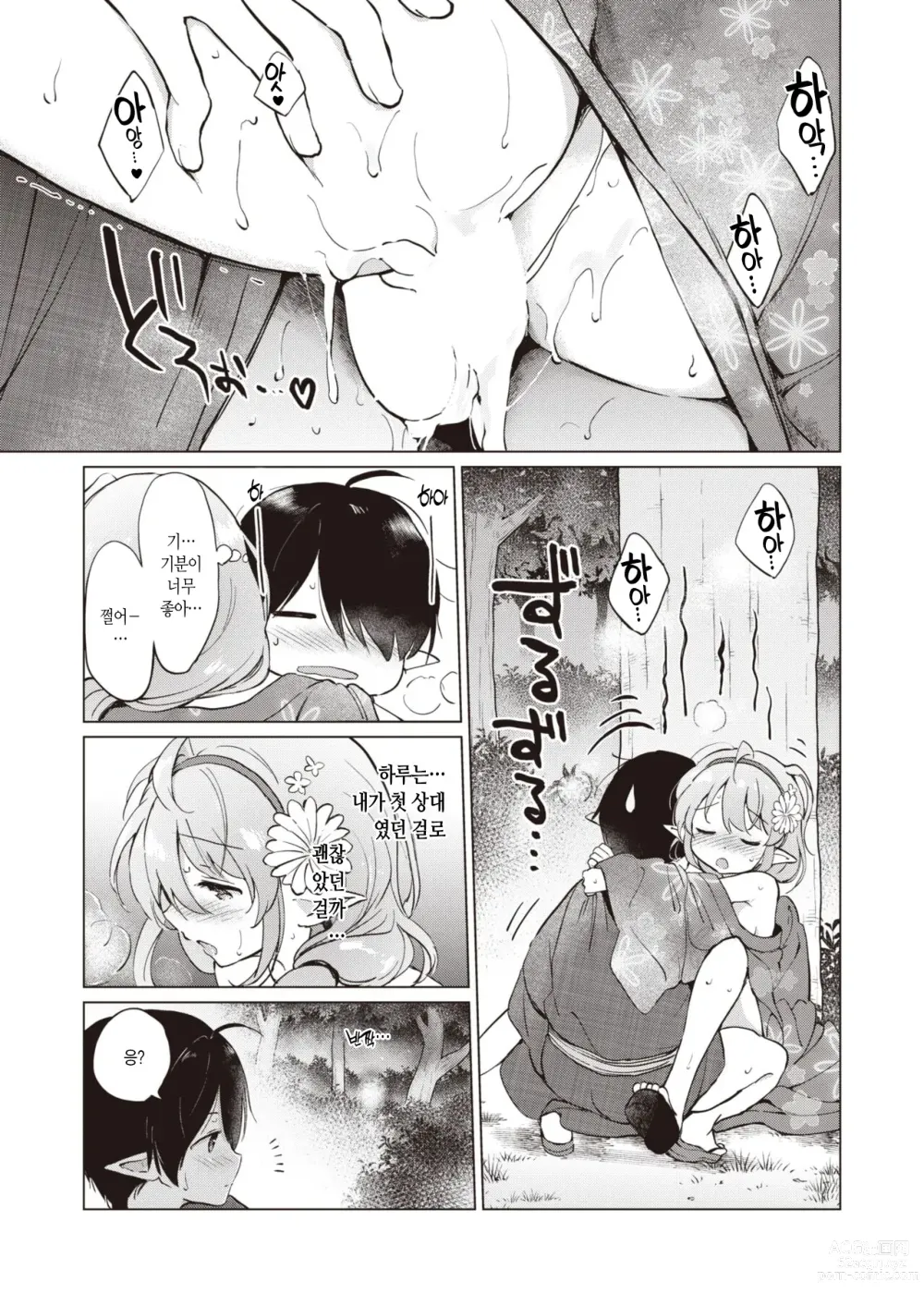 Page 32 of manga 엘프 아내와의 살림살이 두 번째 ~처음 해 보는 외출~