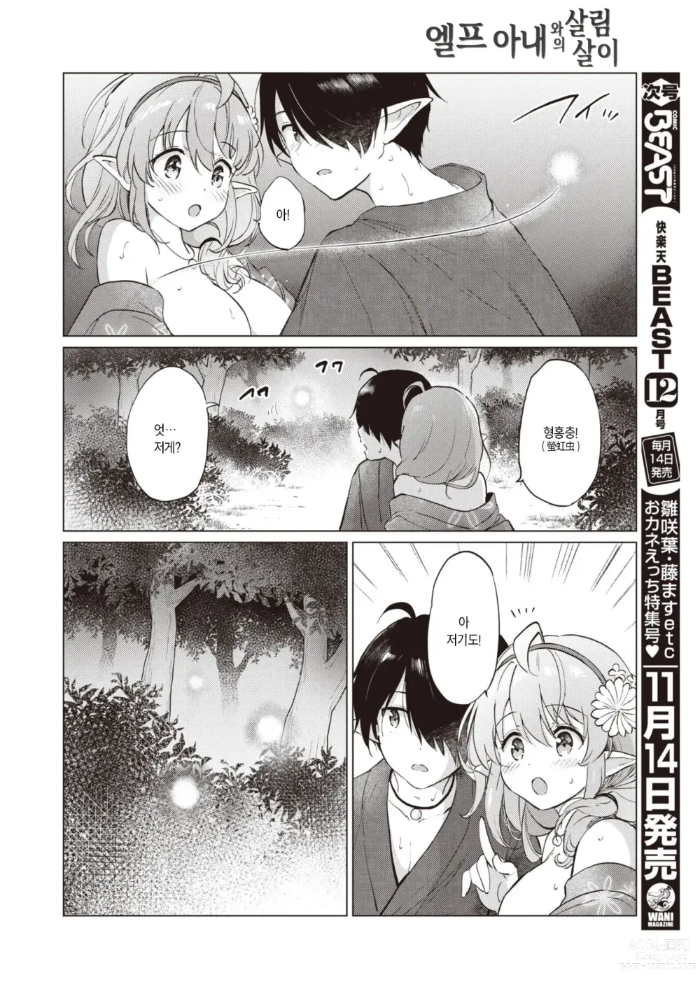 Page 33 of manga 엘프 아내와의 살림살이 두 번째 ~처음 해 보는 외출~