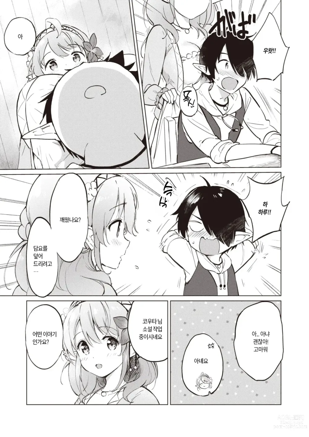 Page 8 of manga 엘프 아내와의 살림살이 두 번째 ~처음 해 보는 외출~