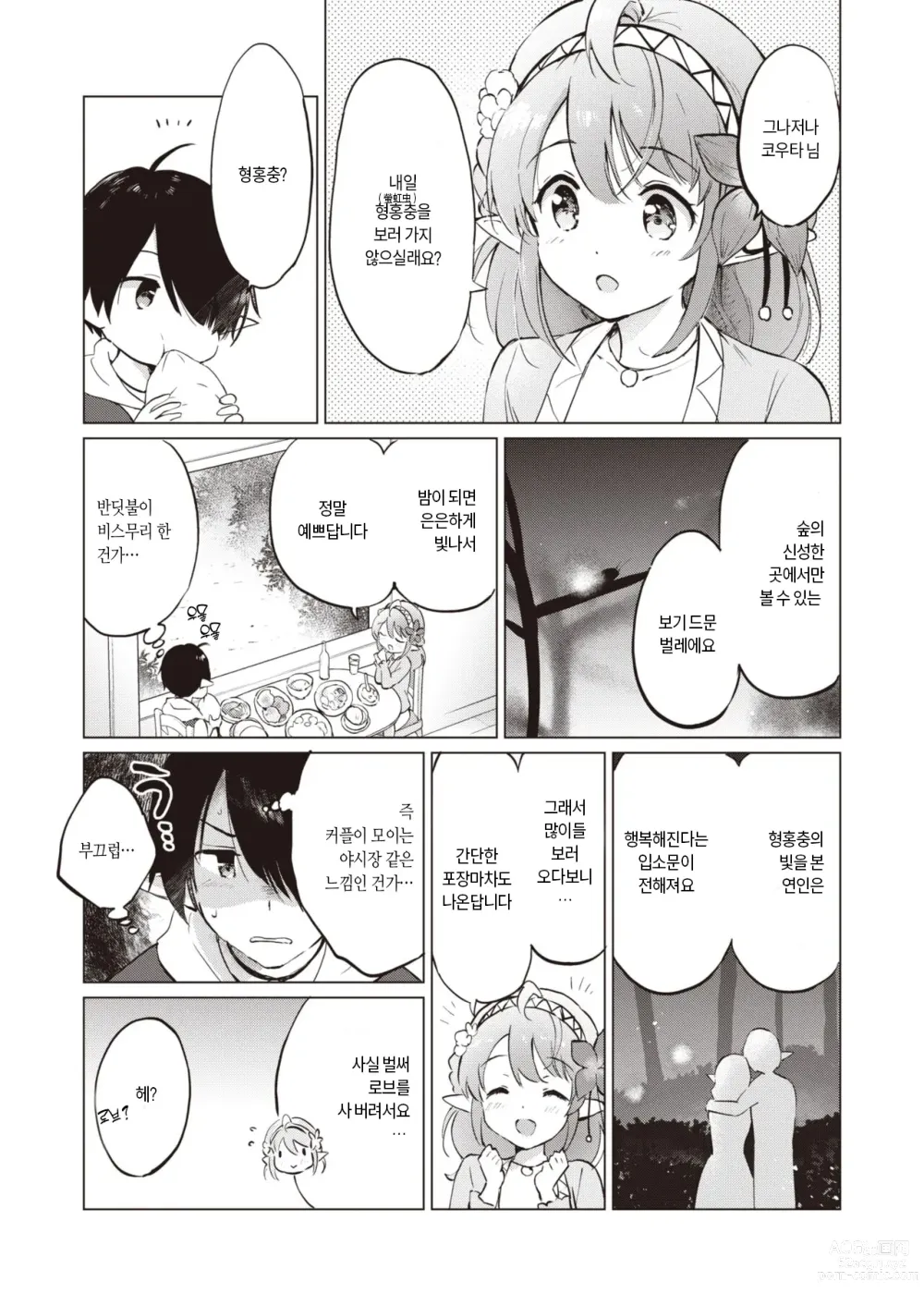 Page 10 of manga 엘프 아내와의 살림살이 두 번째 ~처음 해 보는 외출~