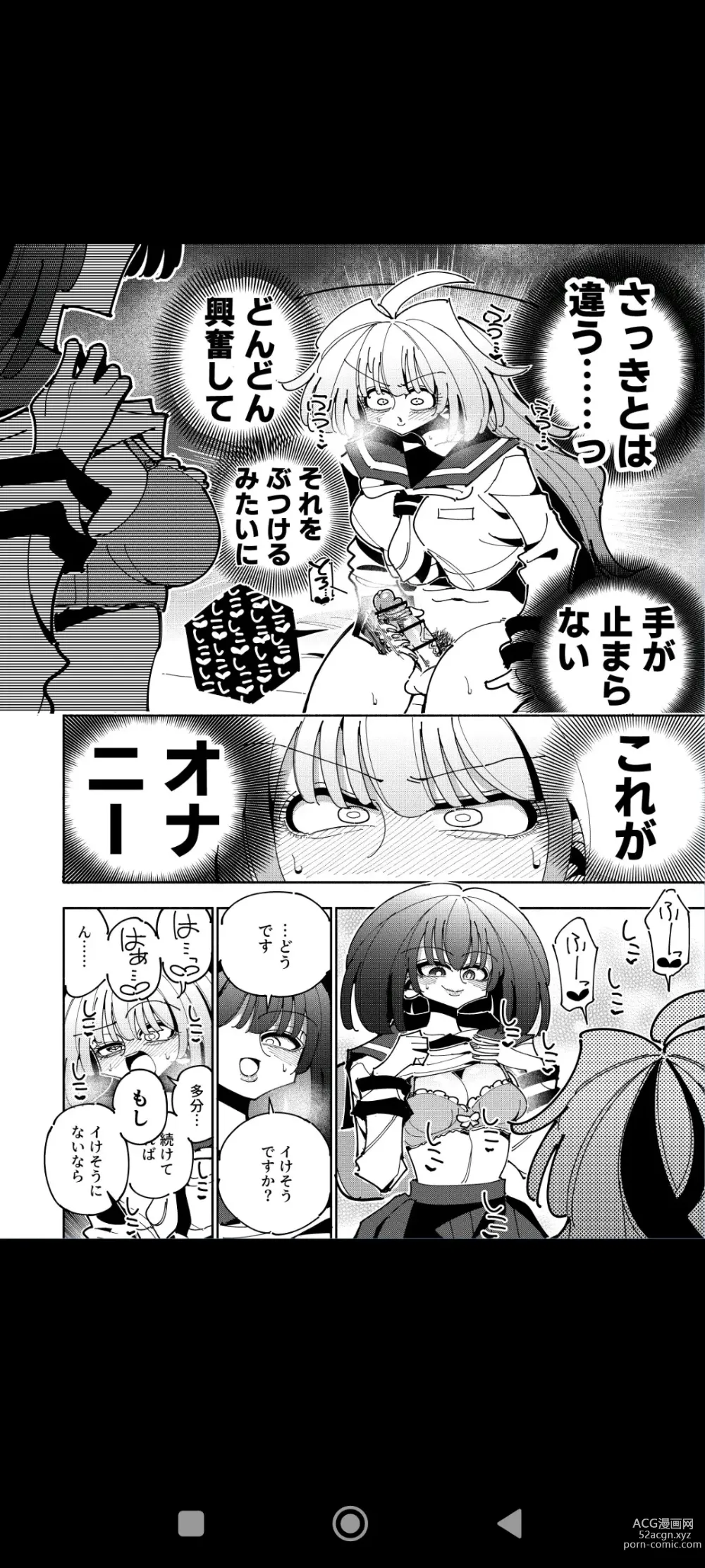 Page 16 of doujinshi Shizuku to Shiori If (Zenpen) -5-ka  de Oboeru! Futanari Onanie no Susume  (1 kara 2-ka-me)-