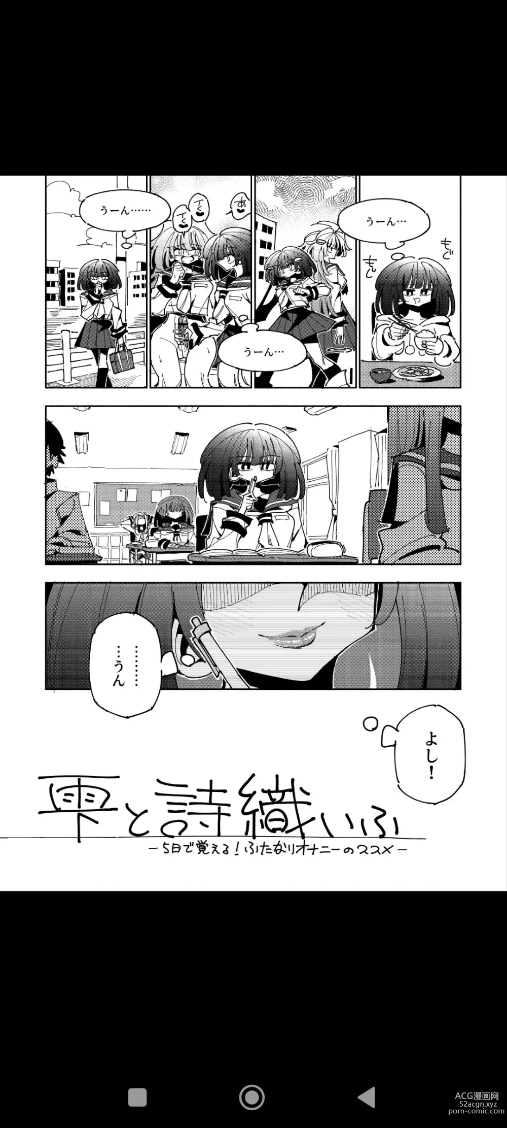 Page 6 of doujinshi Shizuku to Shiori If (Zenpen) -5-ka  de Oboeru! Futanari Onanie no Susume  (1 kara 2-ka-me)-