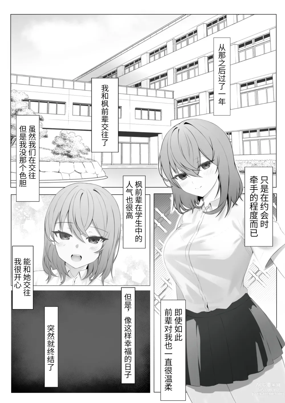 Page 3 of doujinshi Kanojo o Netorareta ga, Netorikaeshite Hame Makuru Hanashi