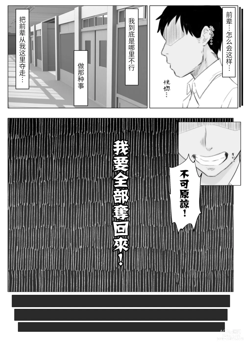 Page 9 of doujinshi Kanojo o Netorareta ga, Netorikaeshite Hame Makuru Hanashi