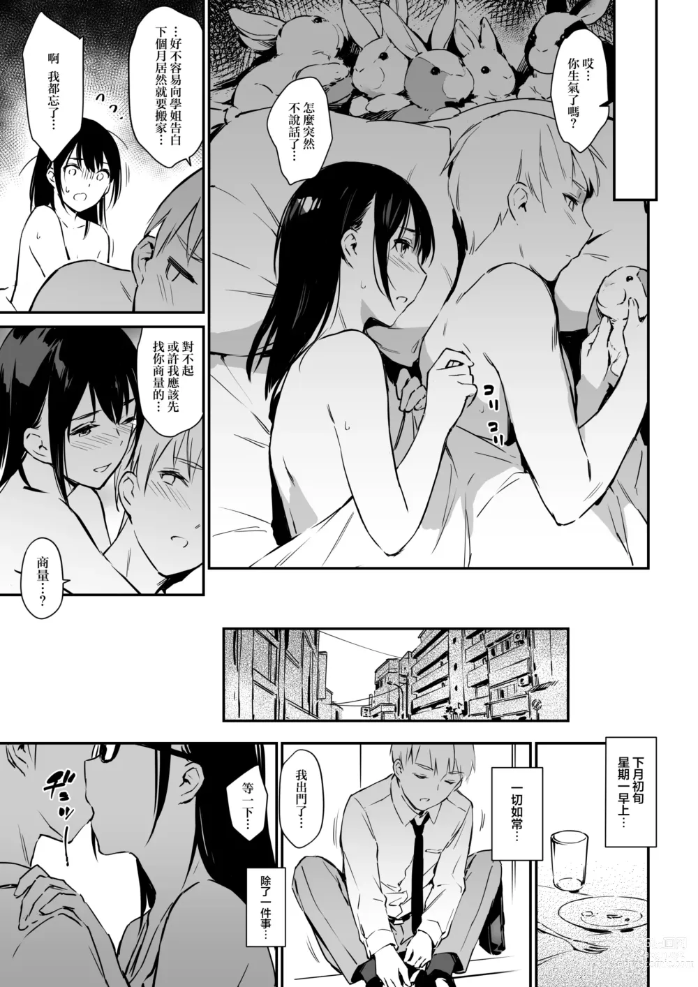 Page 24 of doujinshi Commushou Senpai to no Shakou (SEX) Simulation