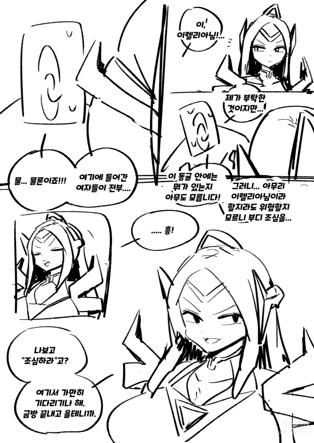 Page 5 of doujinshi Irelia Personality Excretion