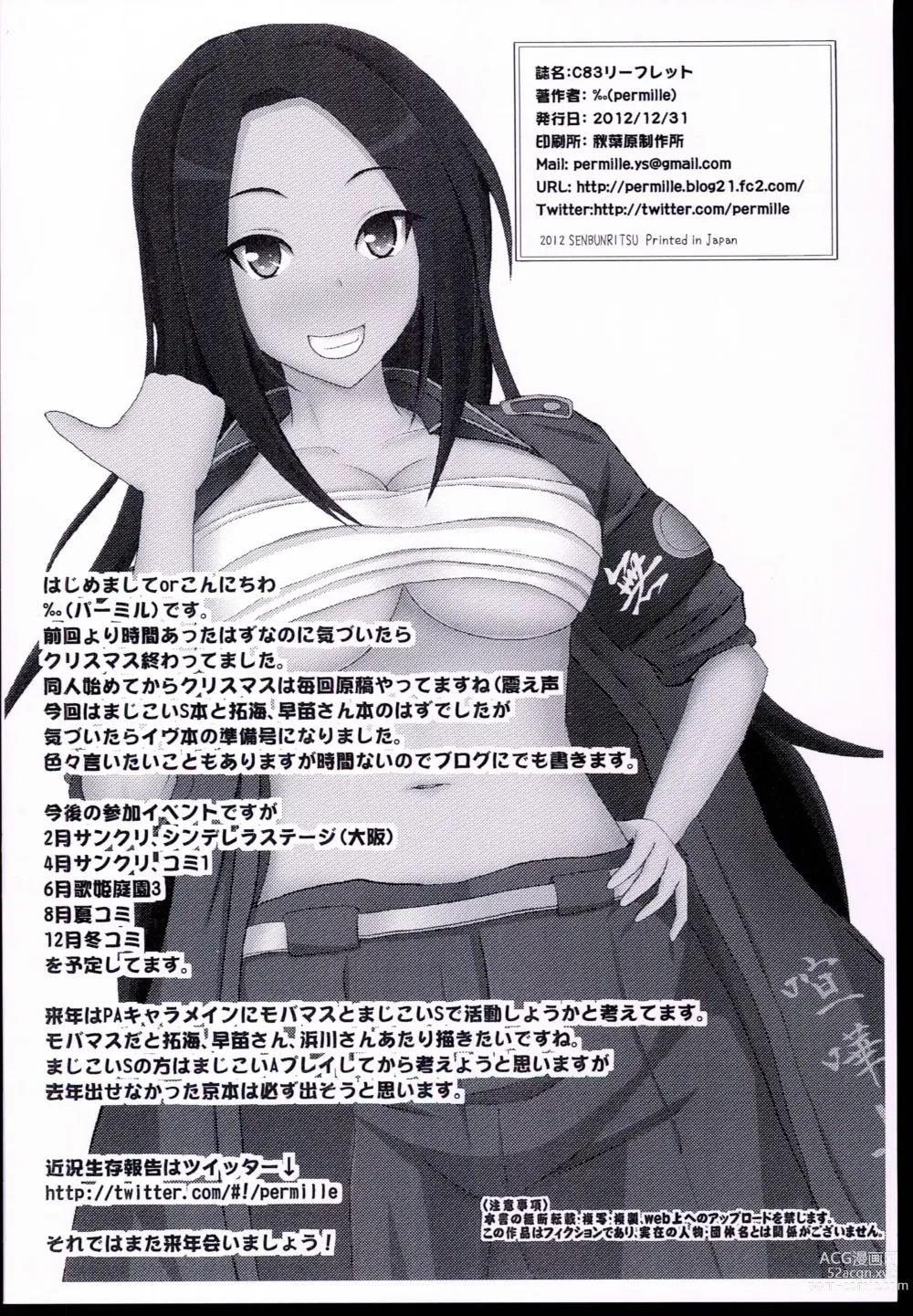 Page 4 of doujinshi C83 Leaflet