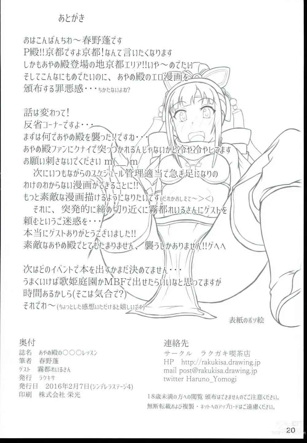 Page 20 of doujinshi Ayame-dono no ○○○ Lesson