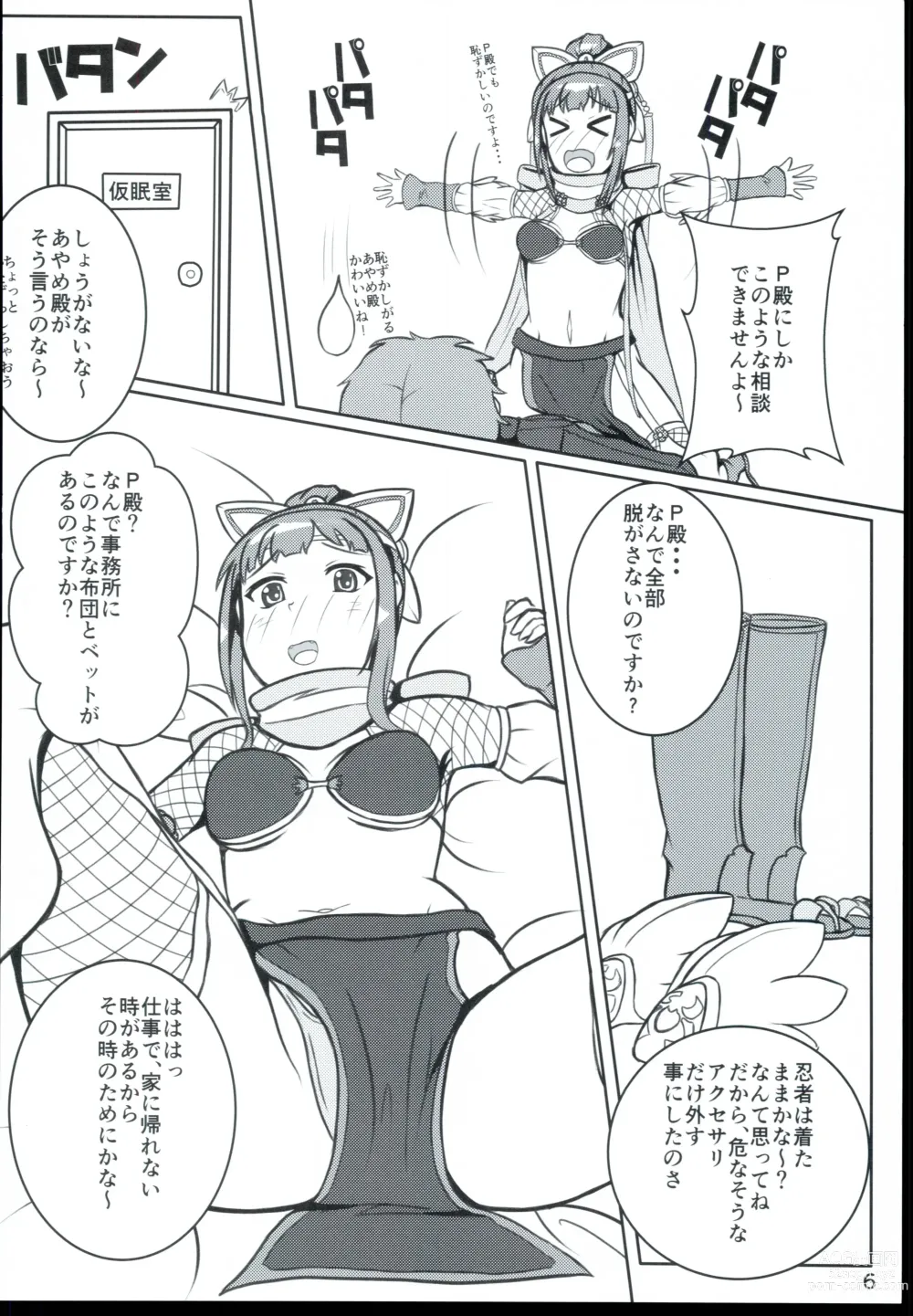 Page 6 of doujinshi Ayame-dono no ○○○ Lesson