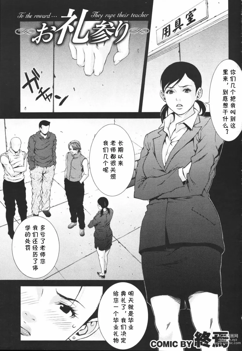 Page 1 of manga Oreimairi - To the reward... They rape their Teacher