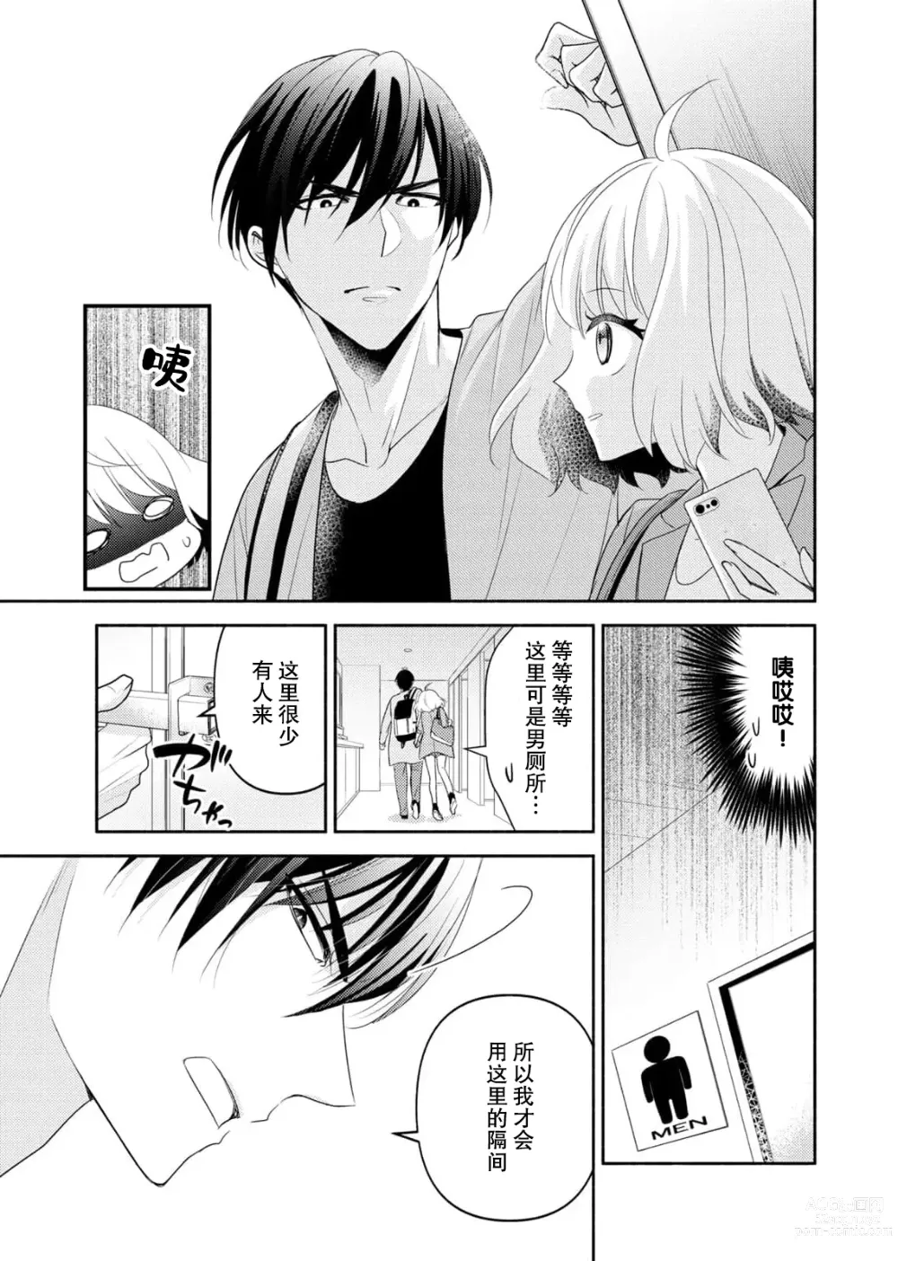 Page 13 of manga 意想不到霸道男同学兽性大发!? ～每天都要大做特做的契约sex～ 1-5