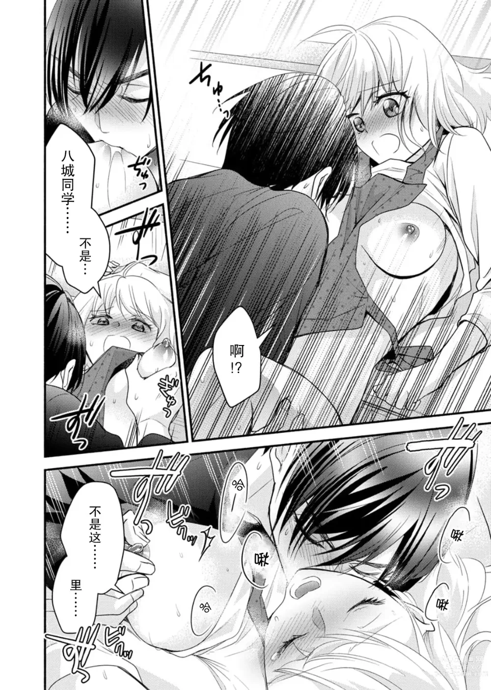 Page 125 of manga 意想不到霸道男同学兽性大发!? ～每天都要大做特做的契约sex～ 1-5