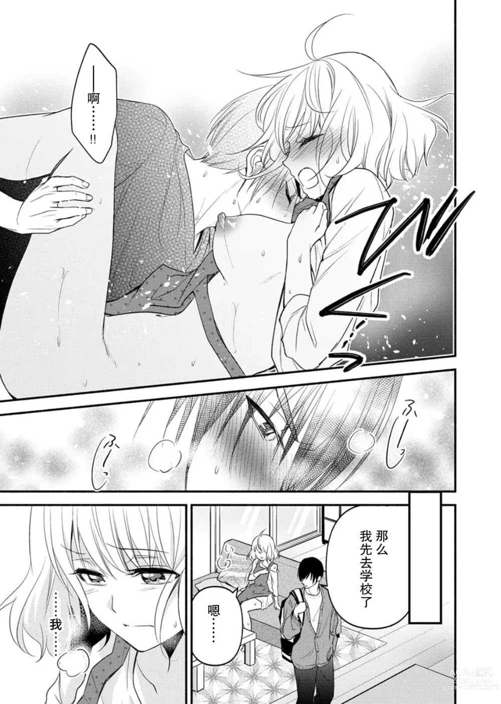 Page 126 of manga 意想不到霸道男同学兽性大发!? ～每天都要大做特做的契约sex～ 1-5
