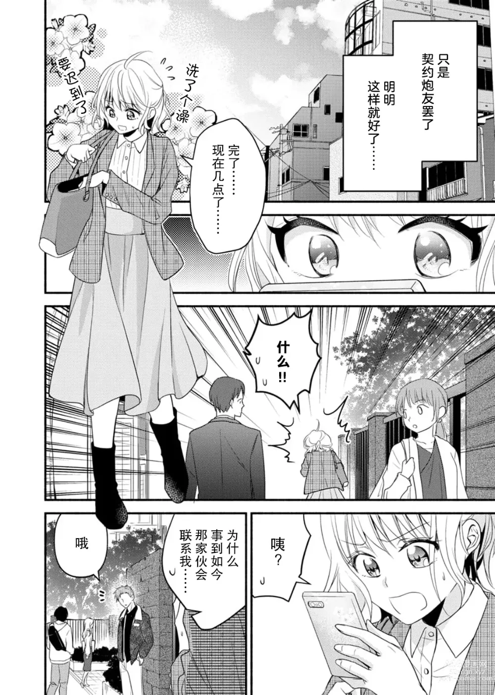 Page 127 of manga 意想不到霸道男同学兽性大发!? ～每天都要大做特做的契约sex～ 1-5