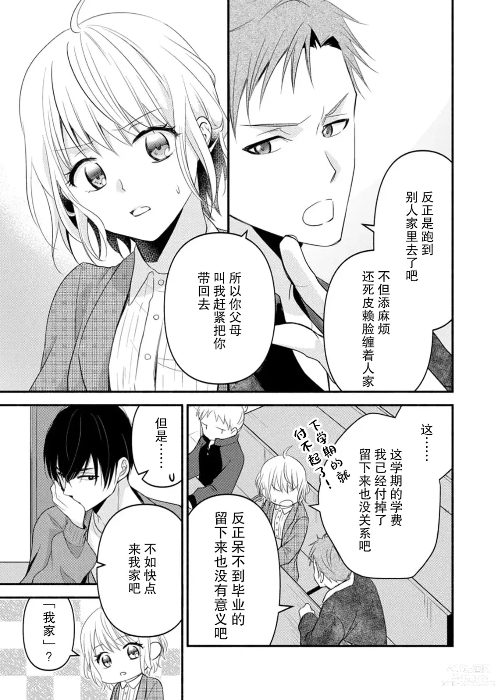 Page 130 of manga 意想不到霸道男同学兽性大发!? ～每天都要大做特做的契约sex～ 1-5