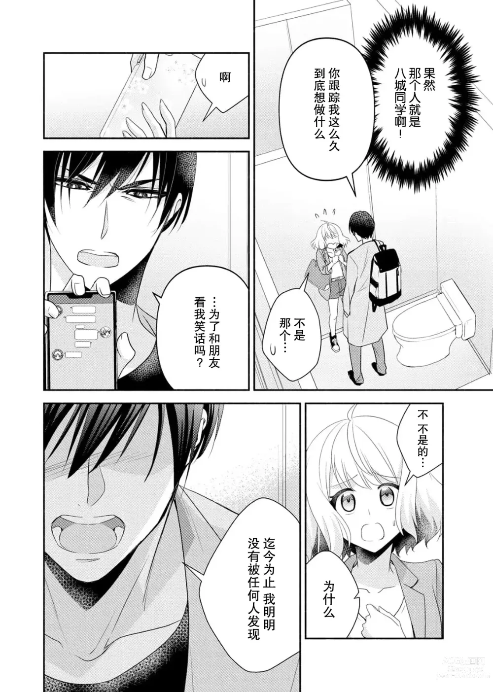 Page 14 of manga 意想不到霸道男同学兽性大发!? ～每天都要大做特做的契约sex～ 1-5