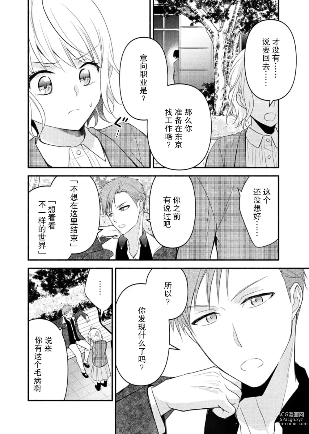 Page 133 of manga 意想不到霸道男同学兽性大发!? ～每天都要大做特做的契约sex～ 1-5