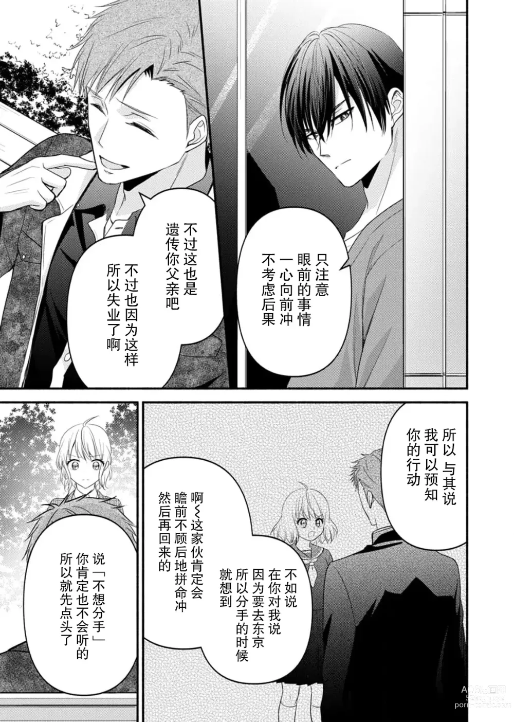 Page 134 of manga 意想不到霸道男同学兽性大发!? ～每天都要大做特做的契约sex～ 1-5