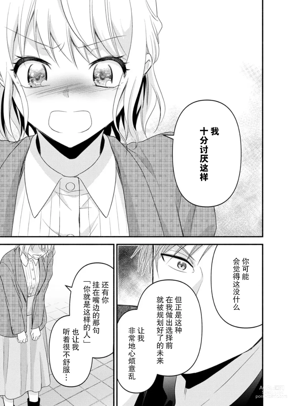 Page 136 of manga 意想不到霸道男同学兽性大发!? ～每天都要大做特做的契约sex～ 1-5