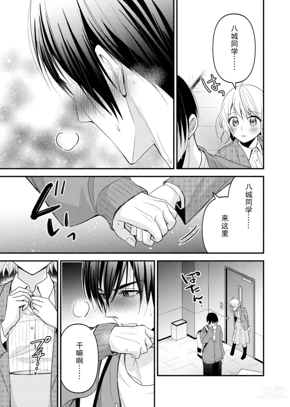 Page 140 of manga 意想不到霸道男同学兽性大发!? ～每天都要大做特做的契约sex～ 1-5