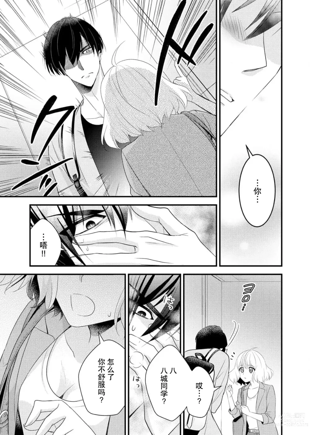 Page 17 of manga 意想不到霸道男同学兽性大发!? ～每天都要大做特做的契约sex～ 1-5
