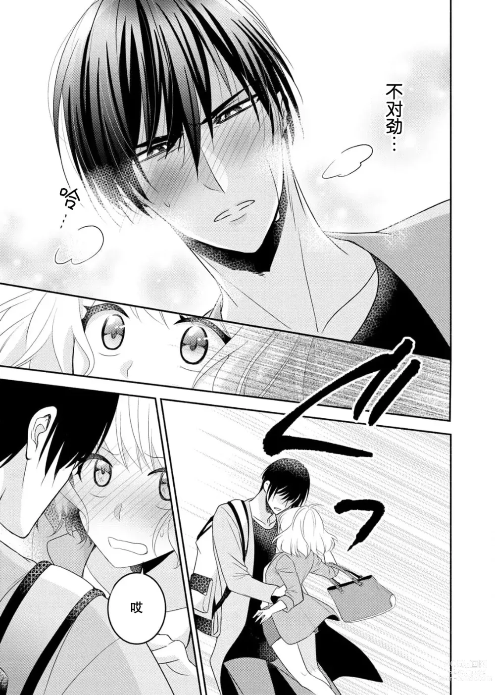 Page 19 of manga 意想不到霸道男同学兽性大发!? ～每天都要大做特做的契约sex～ 1-5