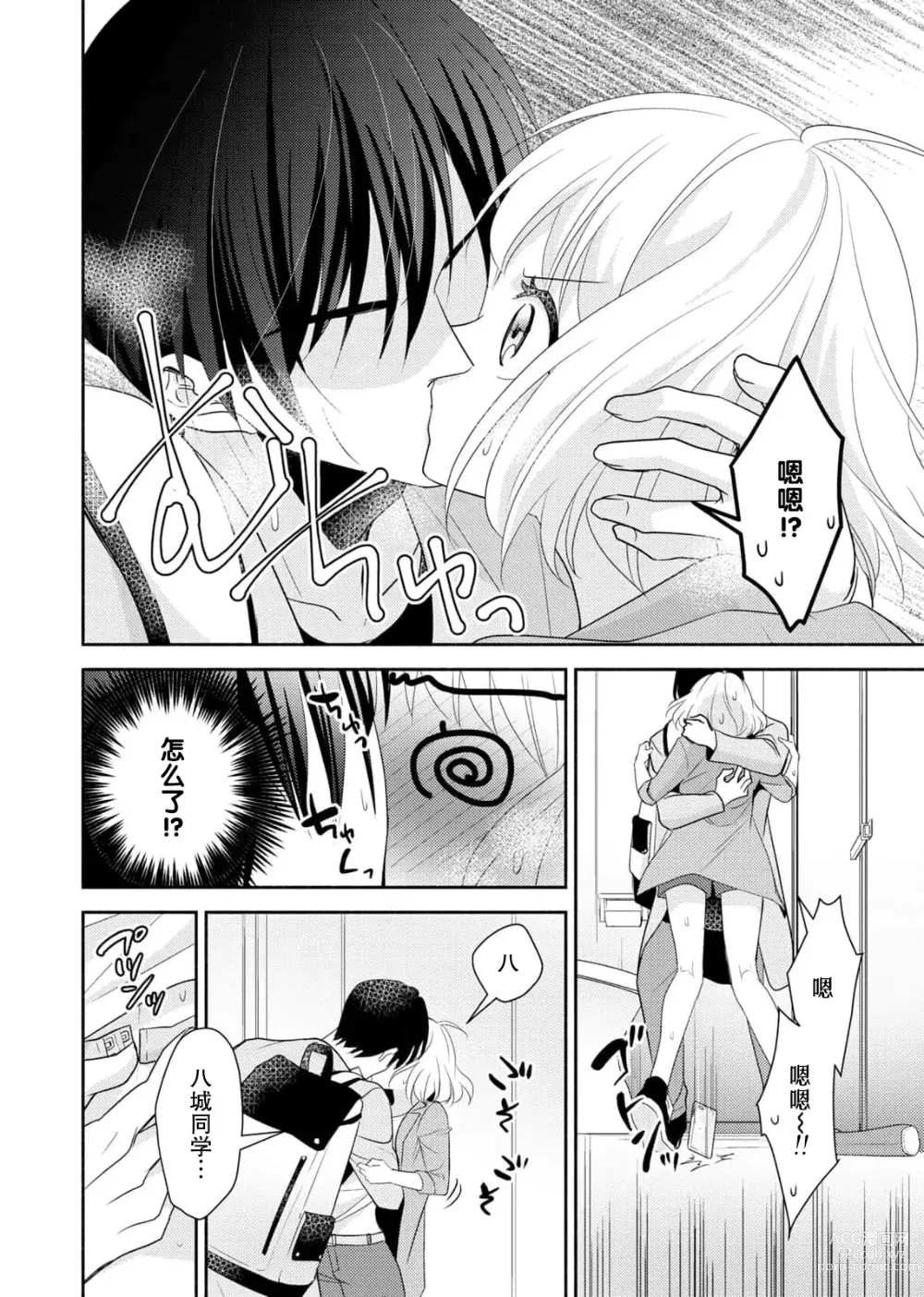 Page 20 of manga 意想不到霸道男同学兽性大发!? ～每天都要大做特做的契约sex～ 1-5
