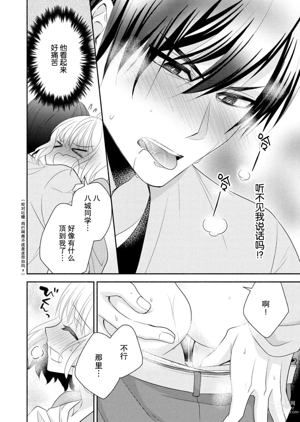 Page 22 of manga 意想不到霸道男同学兽性大发!? ～每天都要大做特做的契约sex～ 1-5