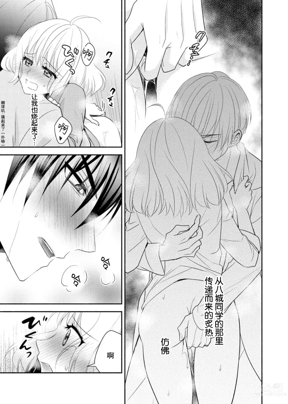 Page 23 of manga 意想不到霸道男同学兽性大发!? ～每天都要大做特做的契约sex～ 1-5