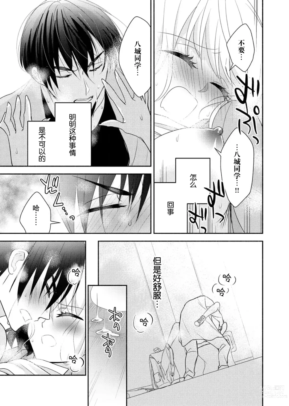 Page 25 of manga 意想不到霸道男同学兽性大发!? ～每天都要大做特做的契约sex～ 1-5